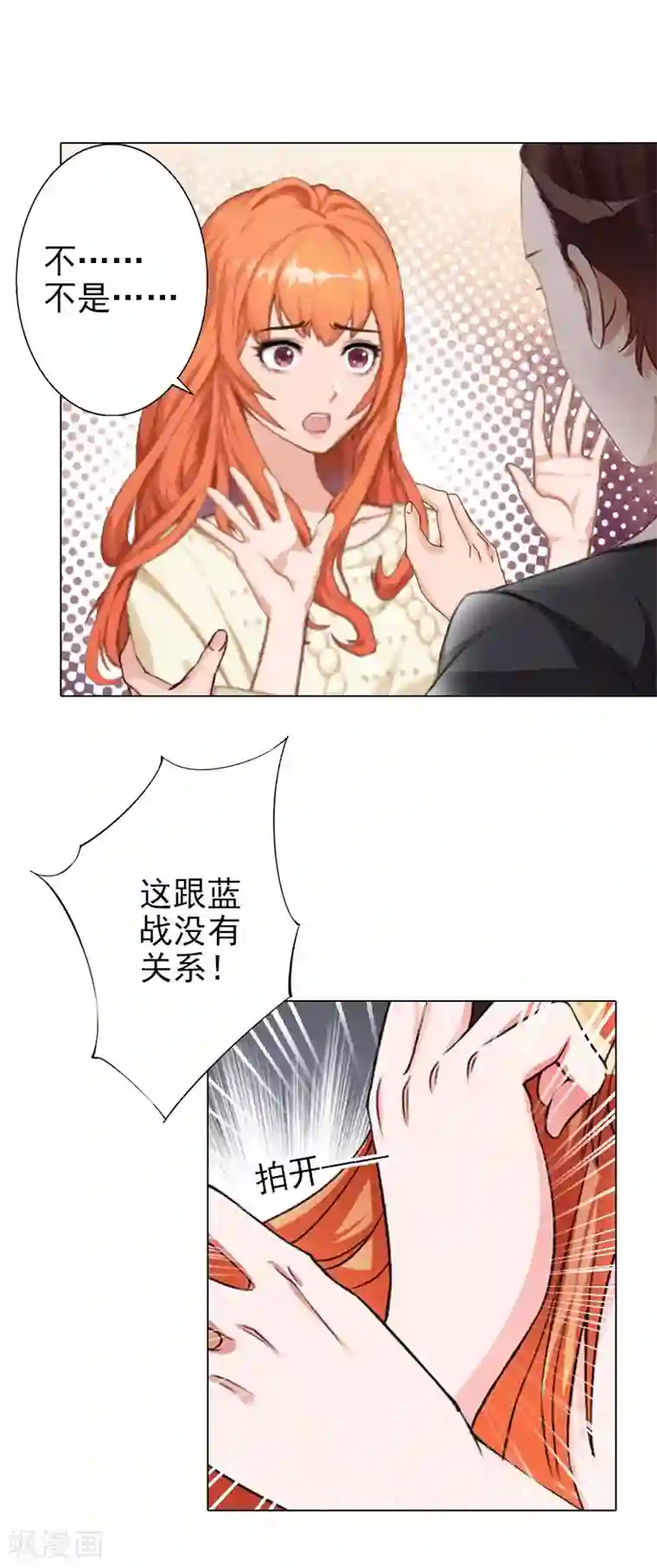 婚途有坑：前妻难驯服第39话 你敢说你爱上了他