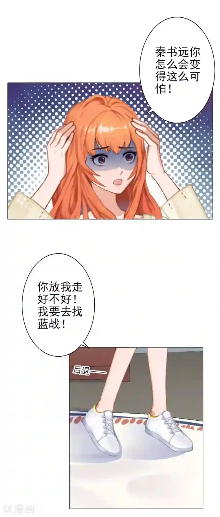 婚途有坑：前妻难驯服第39话 你敢说你爱上了他