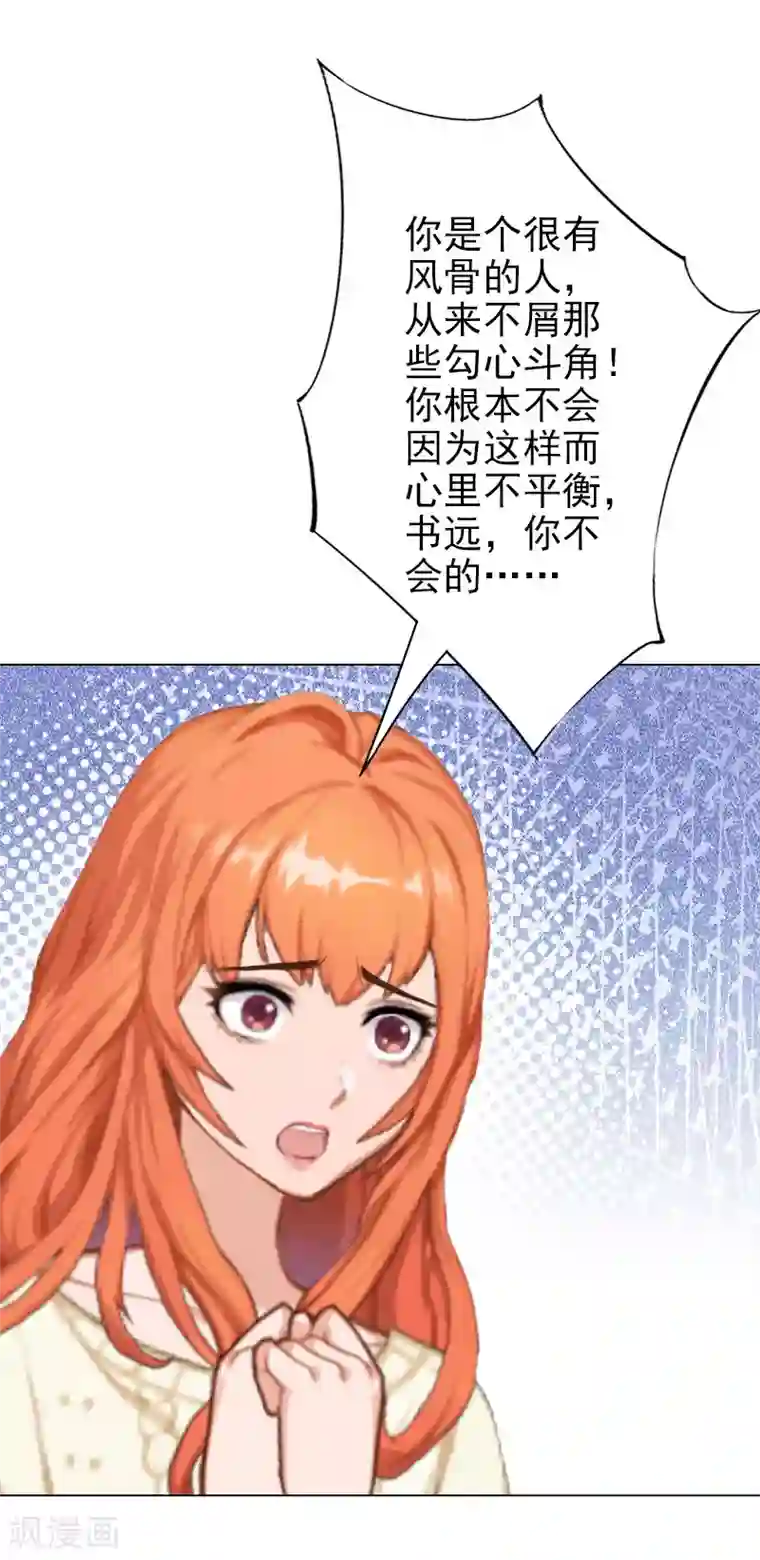 婚途有坑：前妻难驯服第39话 你敢说你爱上了他