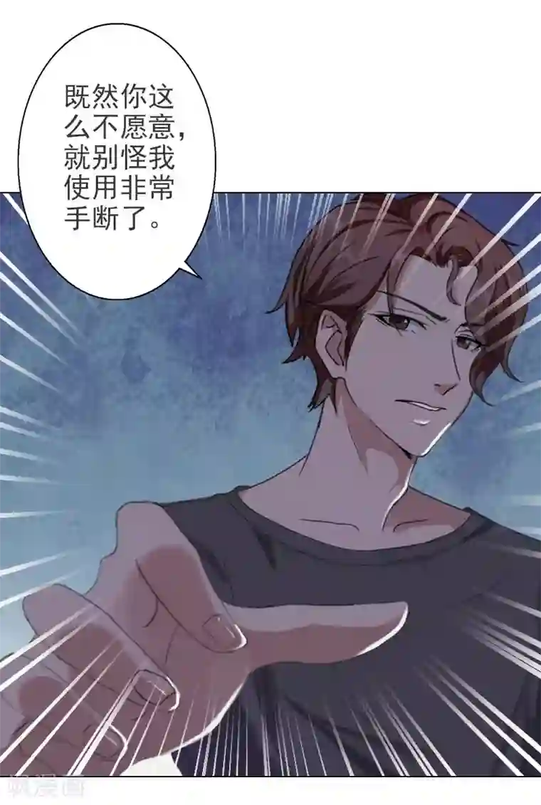 婚途有坑：前妻难驯服第39话 你敢说你爱上了他