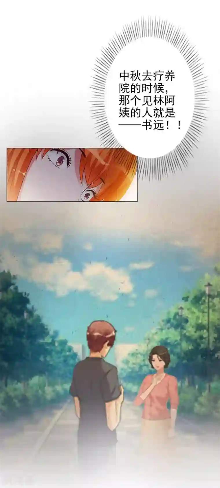 婚途有坑：前妻难驯服第39话 你敢说你爱上了他