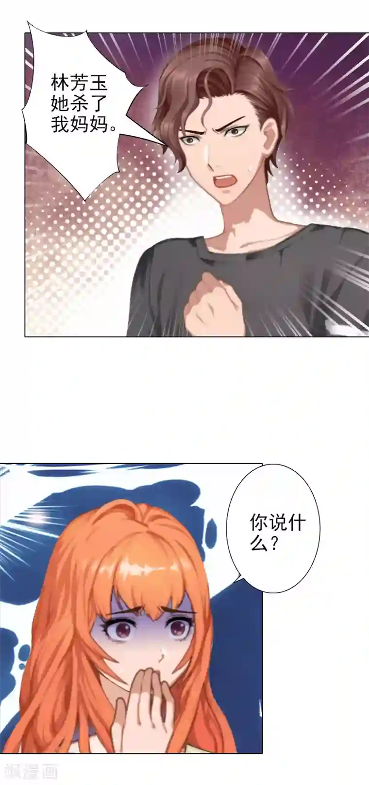 婚途有坑：前妻难驯服第39话 你敢说你爱上了他