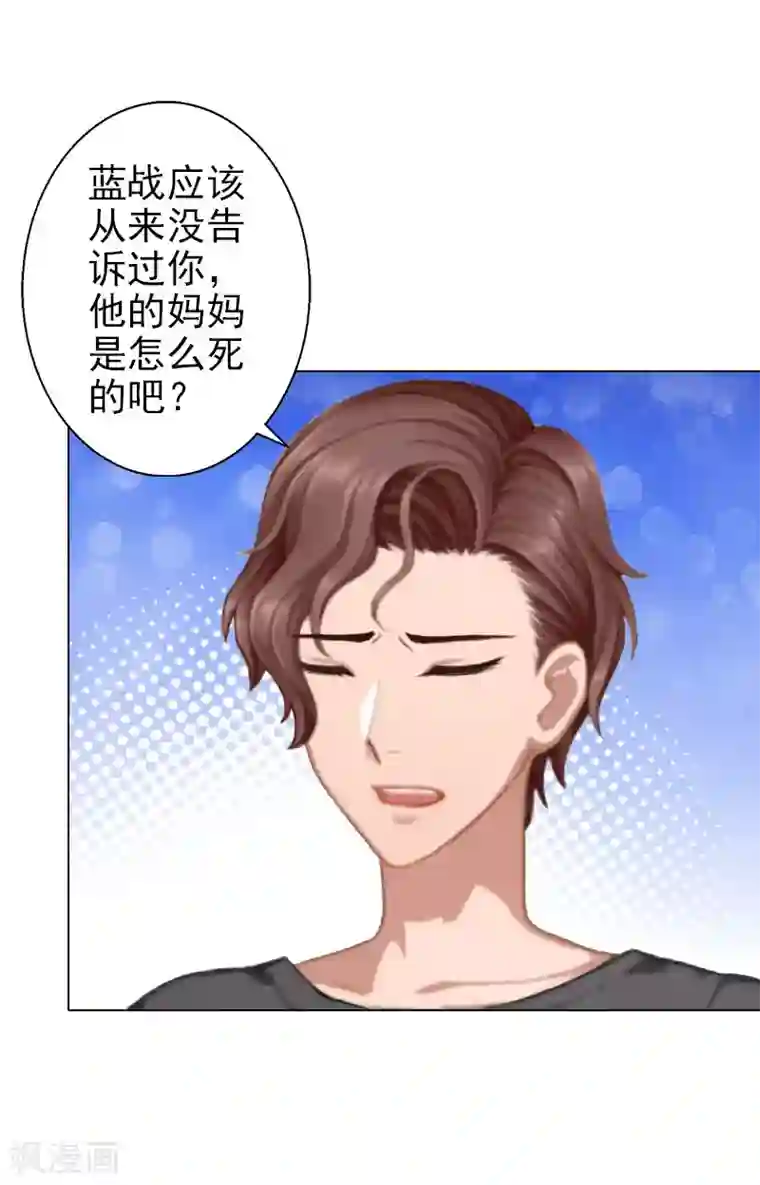 婚途有坑：前妻难驯服第39话 你敢说你爱上了他