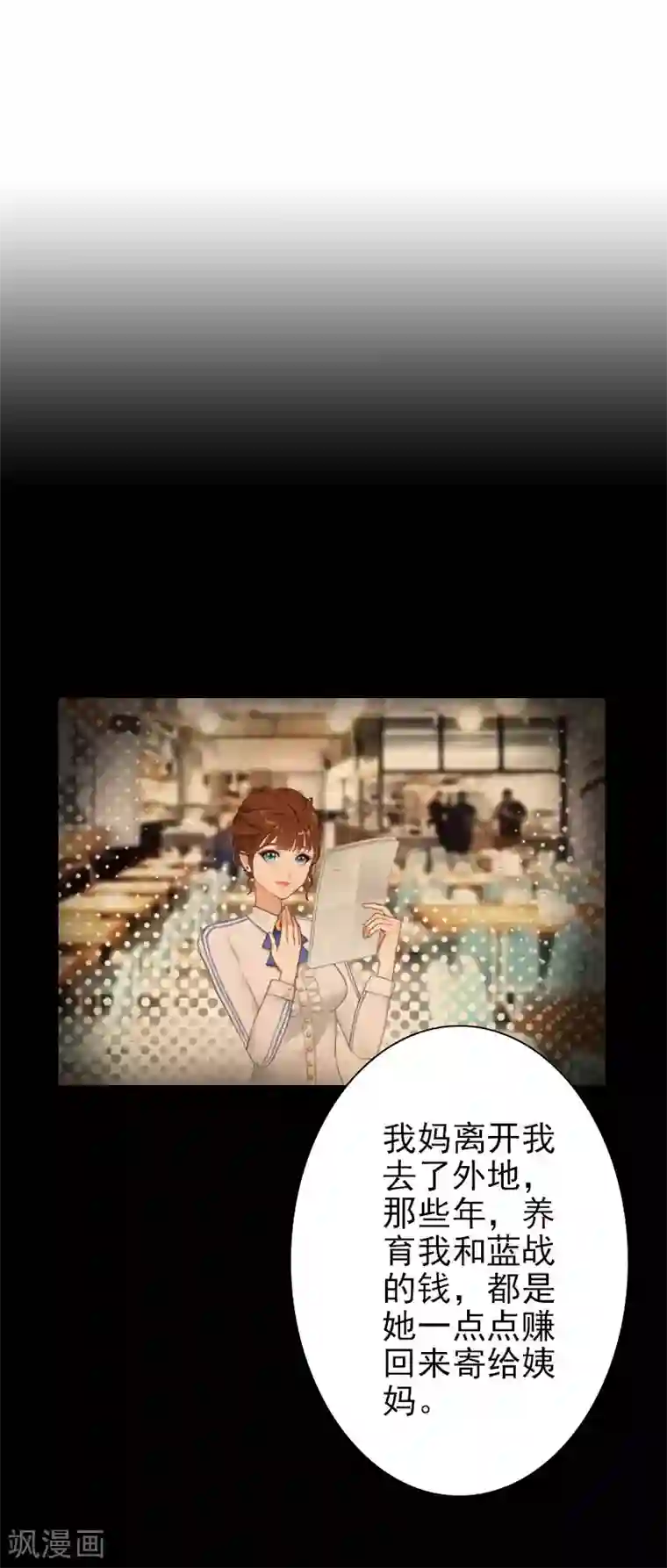 婚途有坑：前妻难驯服第39话 你敢说你爱上了他