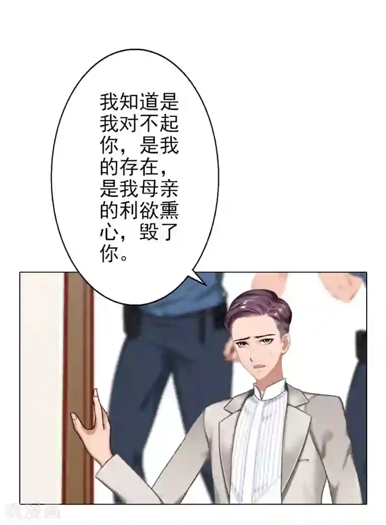 婚途有坑：前妻难驯服第40话 收手吧，哥