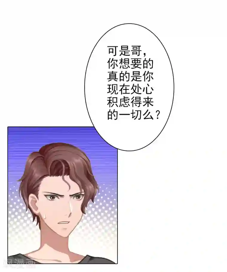 婚途有坑：前妻难驯服第40话 收手吧，哥