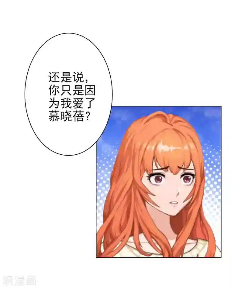 婚途有坑：前妻难驯服第40话 收手吧，哥