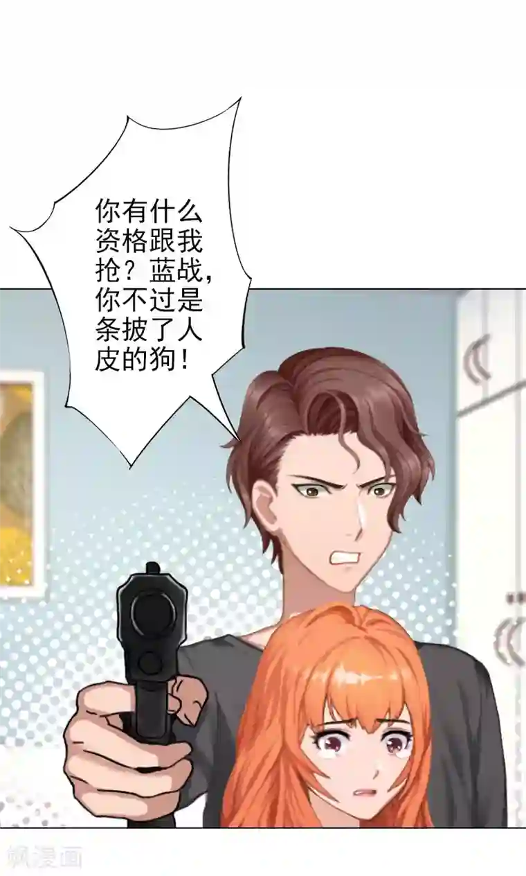 婚途有坑：前妻难驯服第40话 收手吧，哥