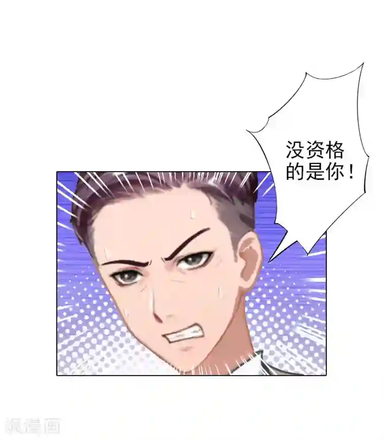 婚途有坑：前妻难驯服第40话 收手吧，哥