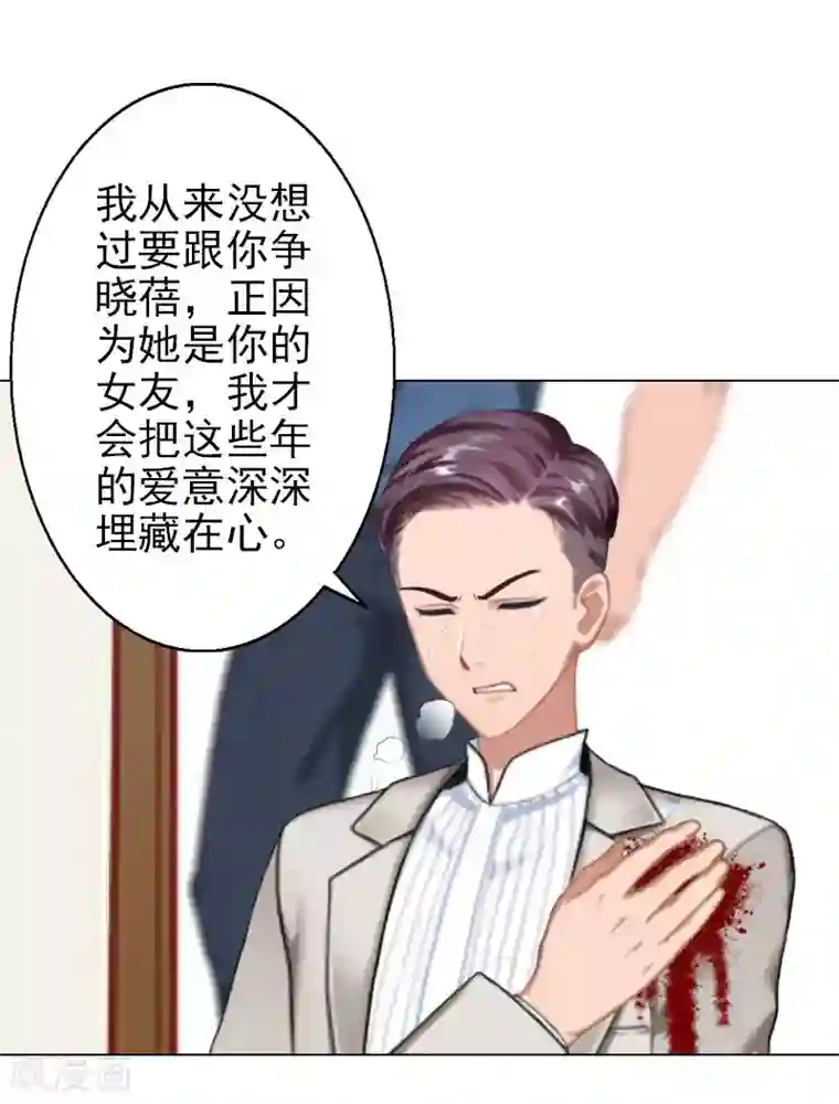 婚途有坑：前妻难驯服第40话 收手吧，哥