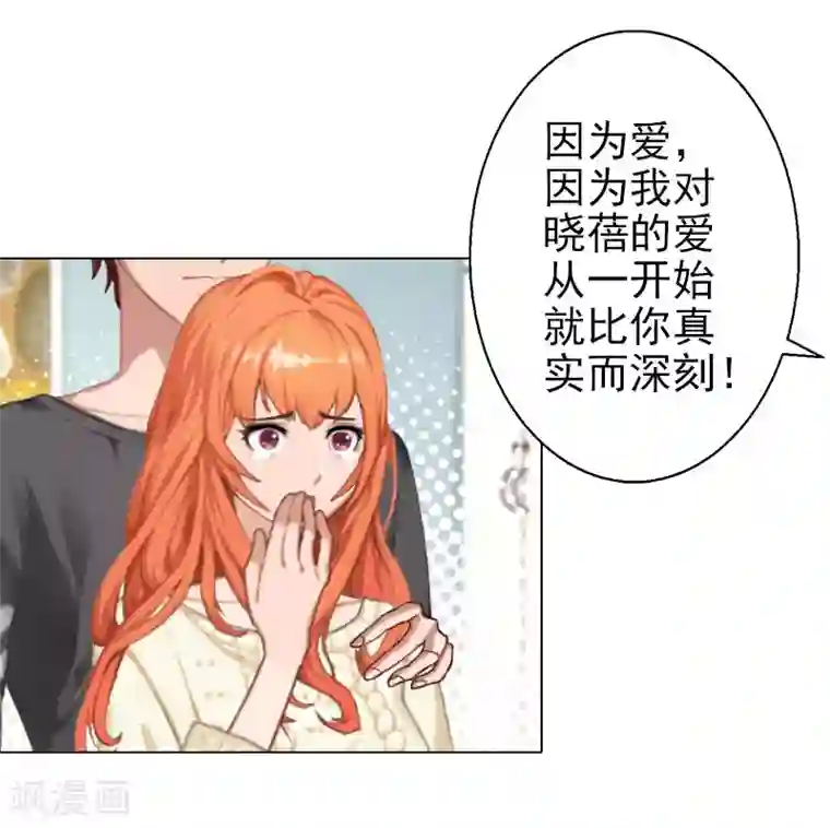 婚途有坑：前妻难驯服第40话 收手吧，哥