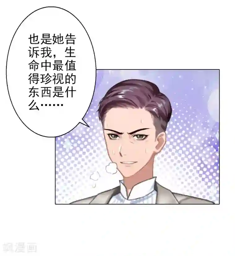 婚途有坑：前妻难驯服第40话 收手吧，哥