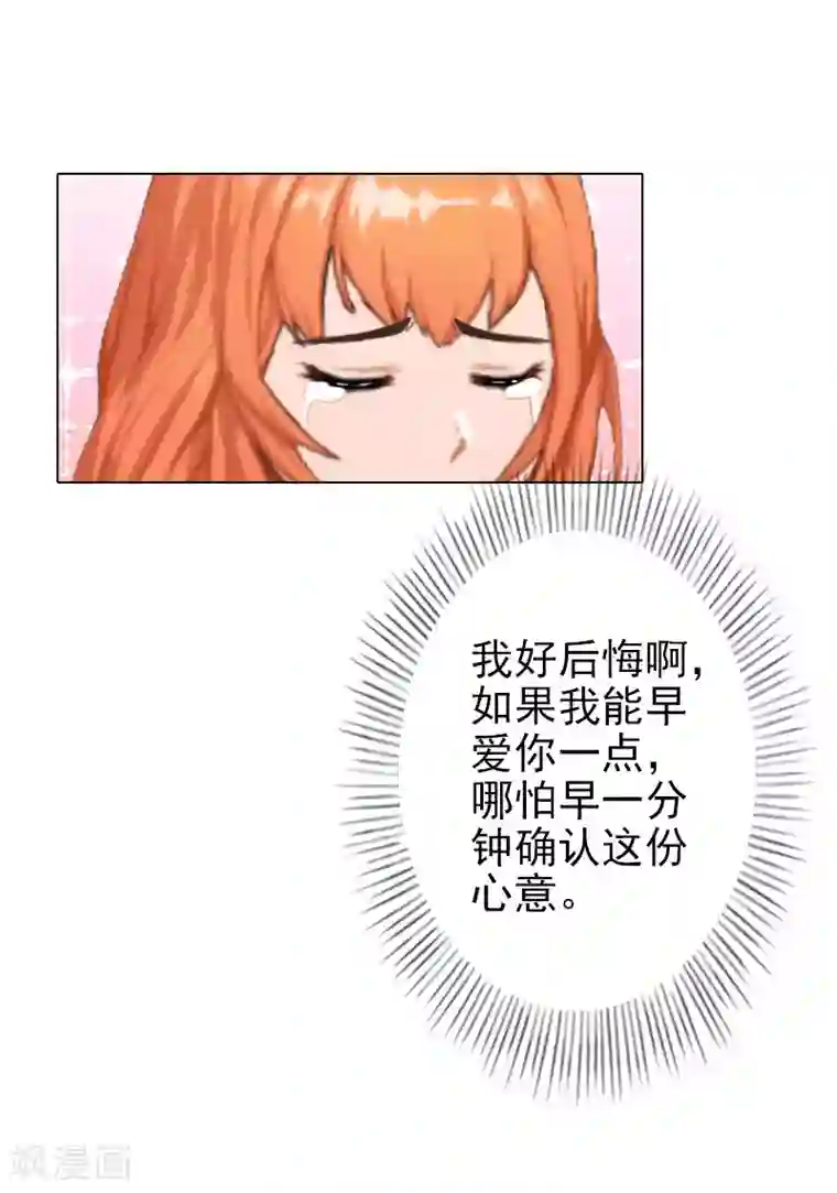 婚途有坑：前妻难驯服第40话 收手吧，哥