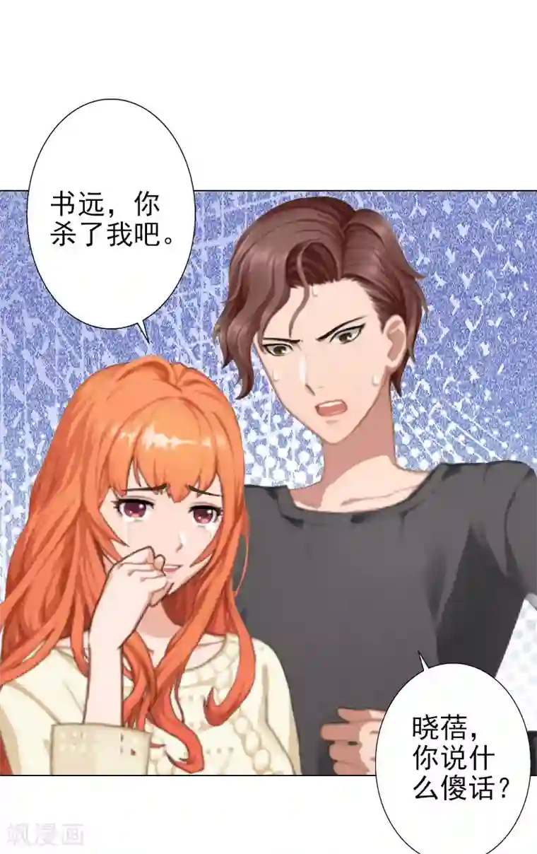 婚途有坑：前妻难驯服第40话 收手吧，哥