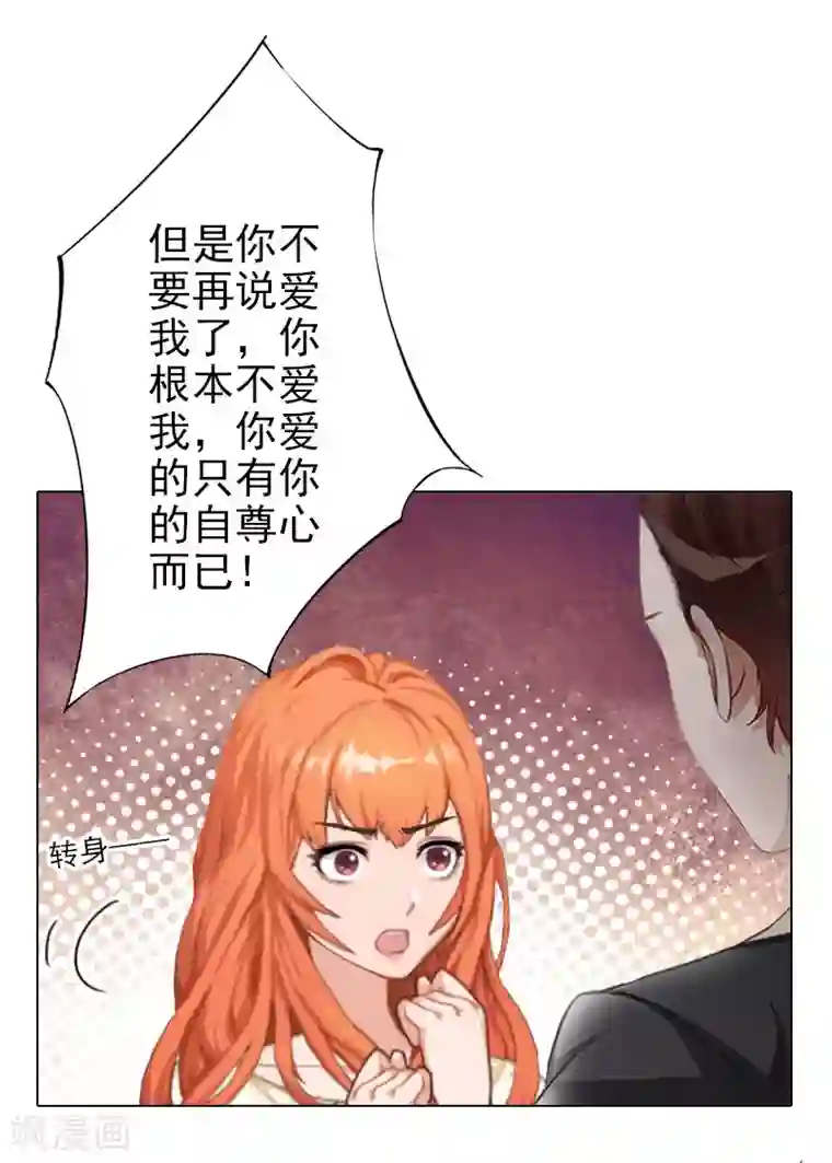 婚途有坑：前妻难驯服第40话 收手吧，哥