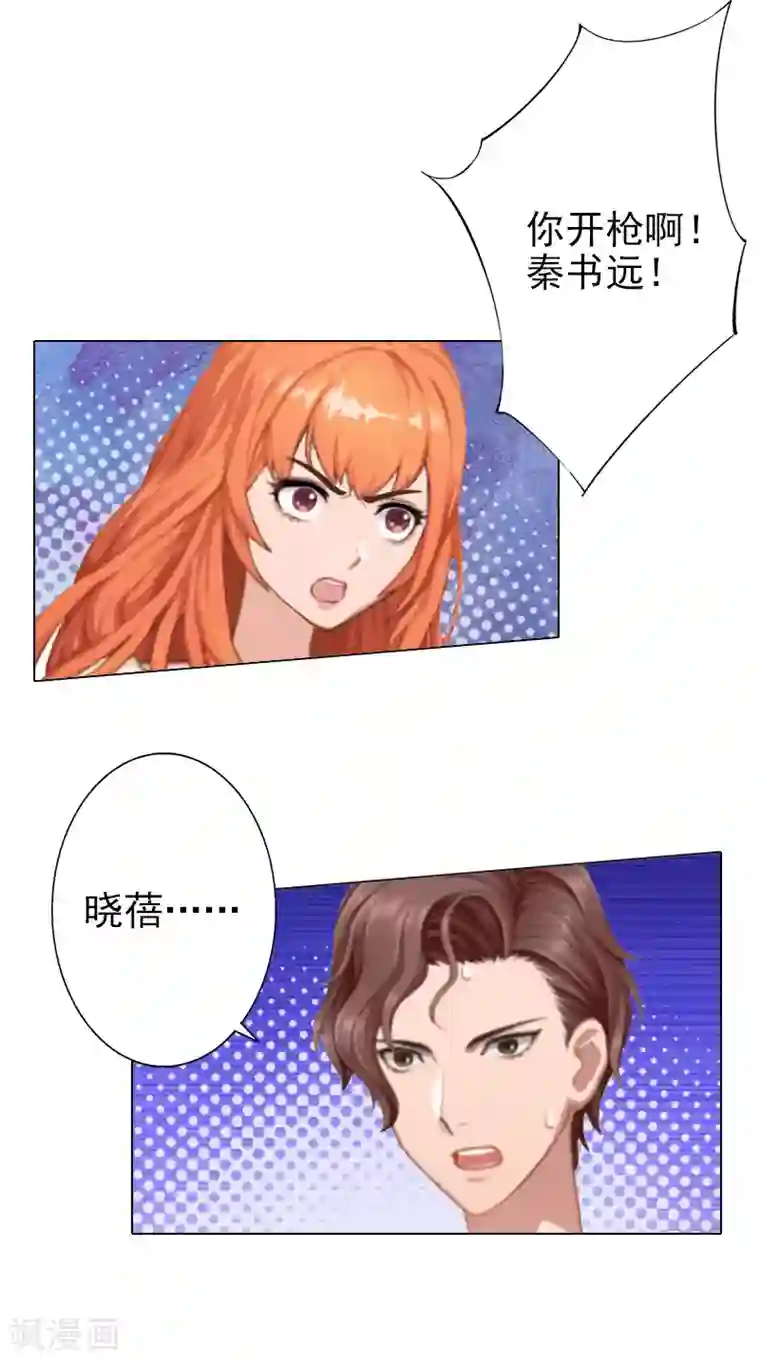 婚途有坑：前妻难驯服第40话 收手吧，哥