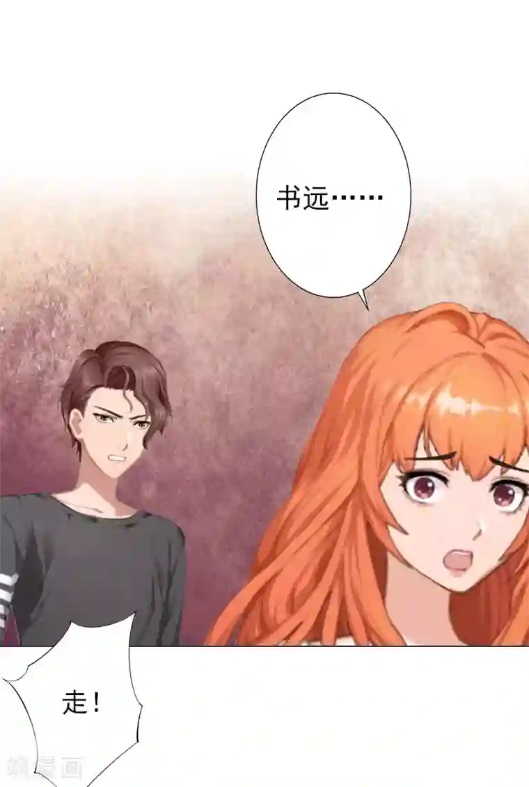 婚途有坑：前妻难驯服第40话 收手吧，哥