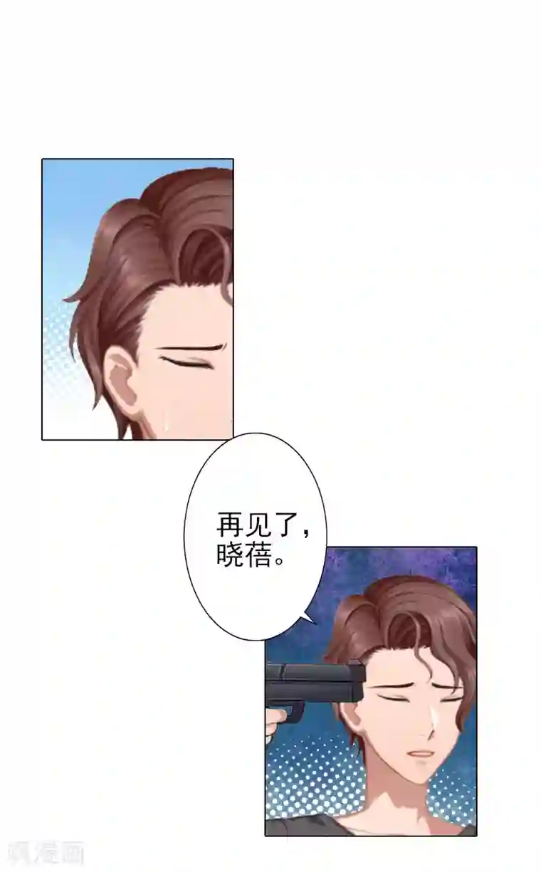 婚途有坑：前妻难驯服第40话 收手吧，哥