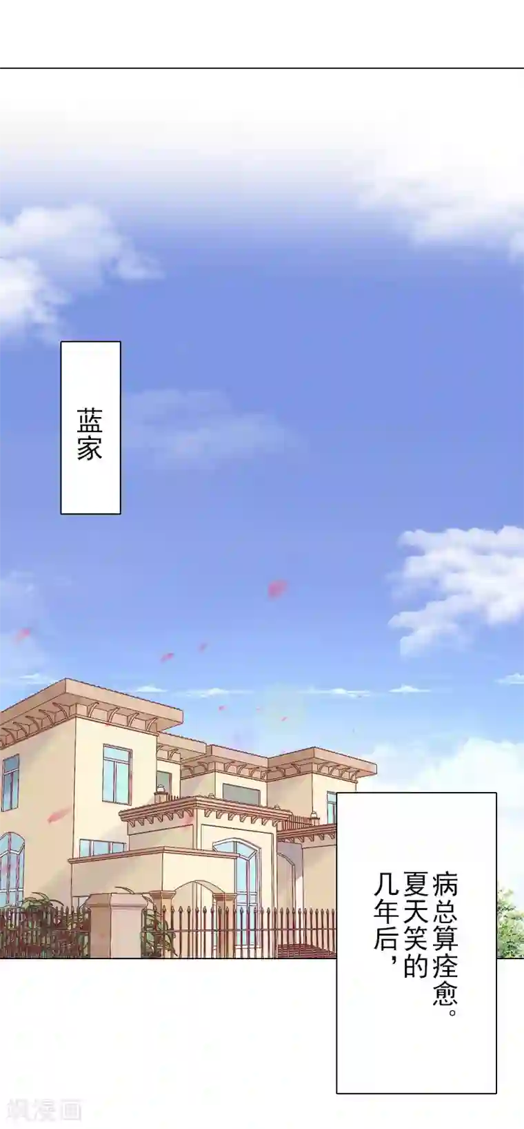 婚途有坑：前妻难驯服第40话 收手吧，哥