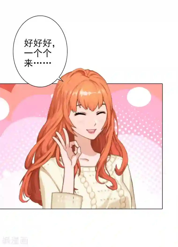 婚途有坑：前妻难驯服第40话 收手吧，哥