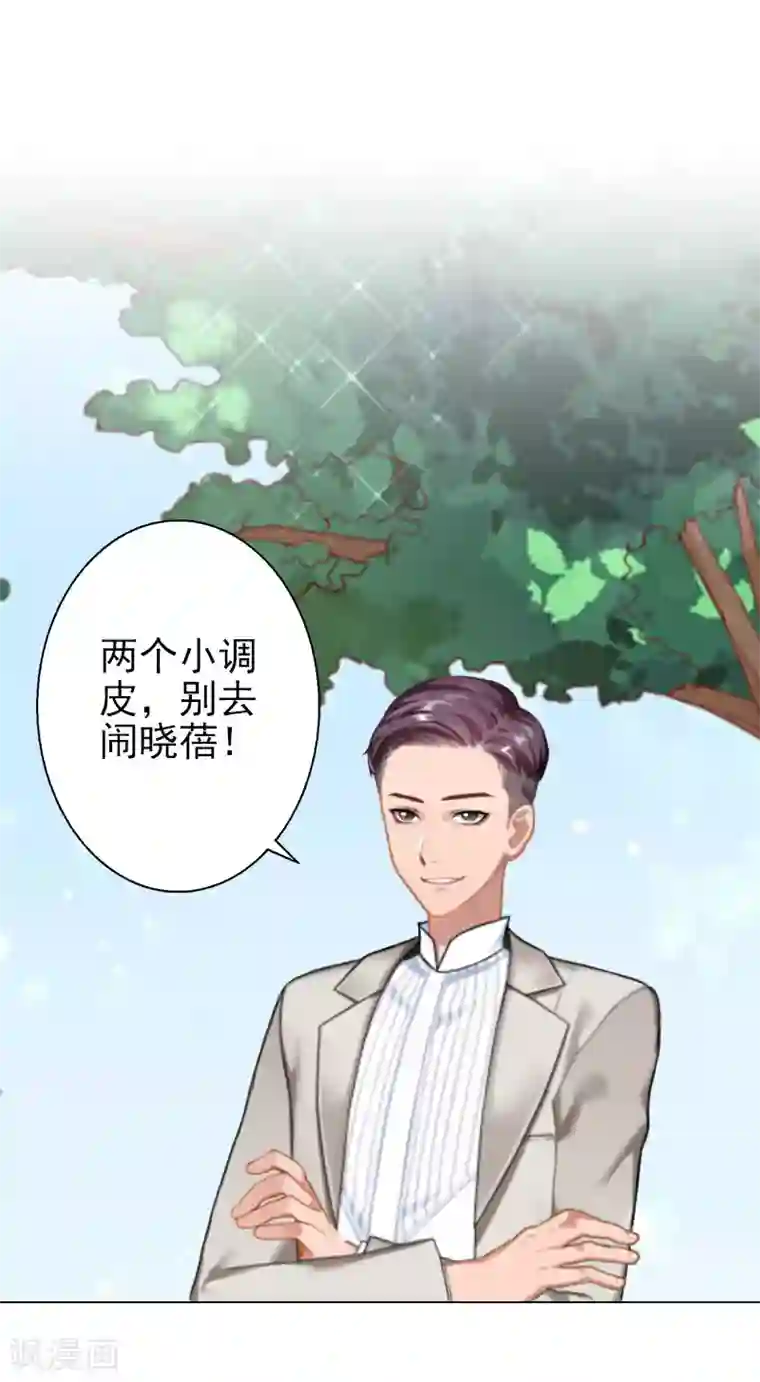 婚途有坑：前妻难驯服第40话 收手吧，哥