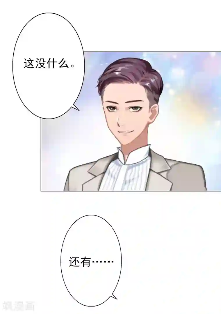 婚途有坑：前妻难驯服第40话 收手吧，哥