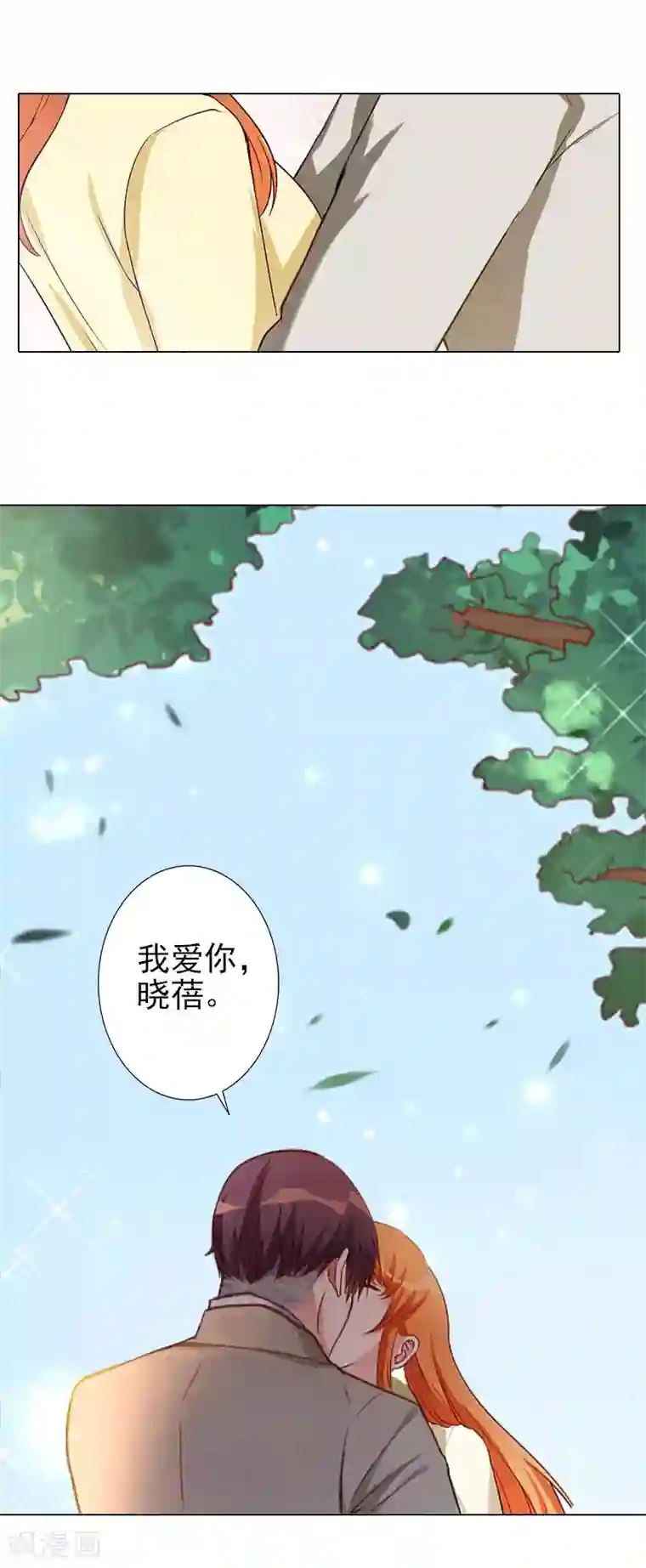婚途有坑：前妻难驯服第40话 收手吧，哥