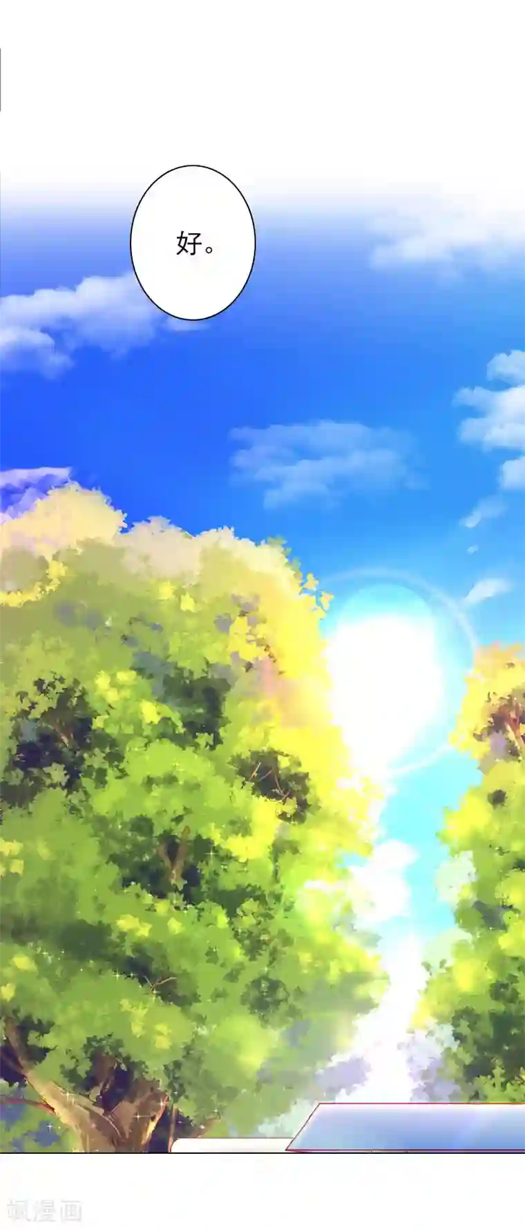 婚途有坑：前妻难驯服第40话 收手吧，哥