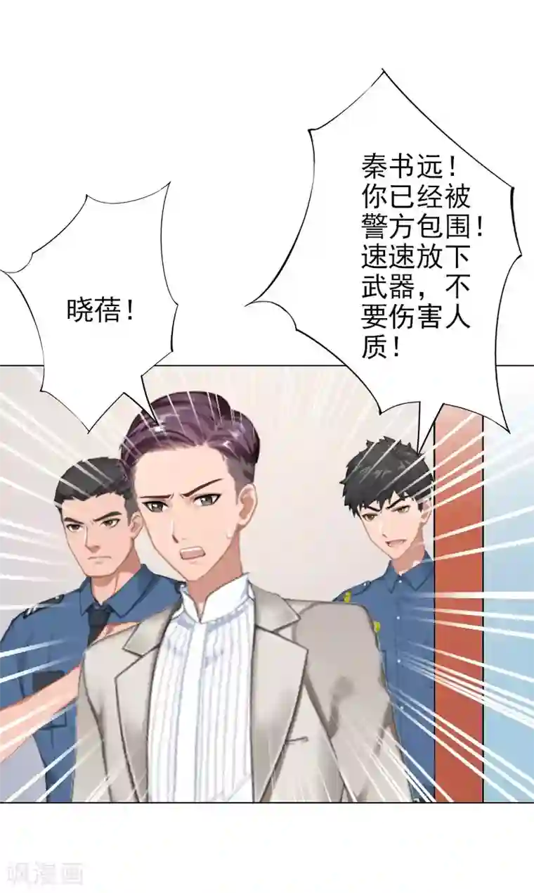 婚途有坑：前妻难驯服第40话 收手吧，哥