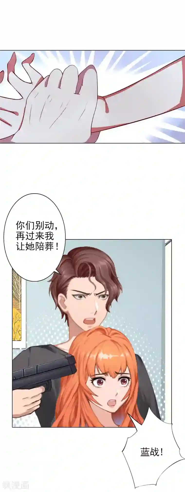 婚途有坑：前妻难驯服第40话 收手吧，哥