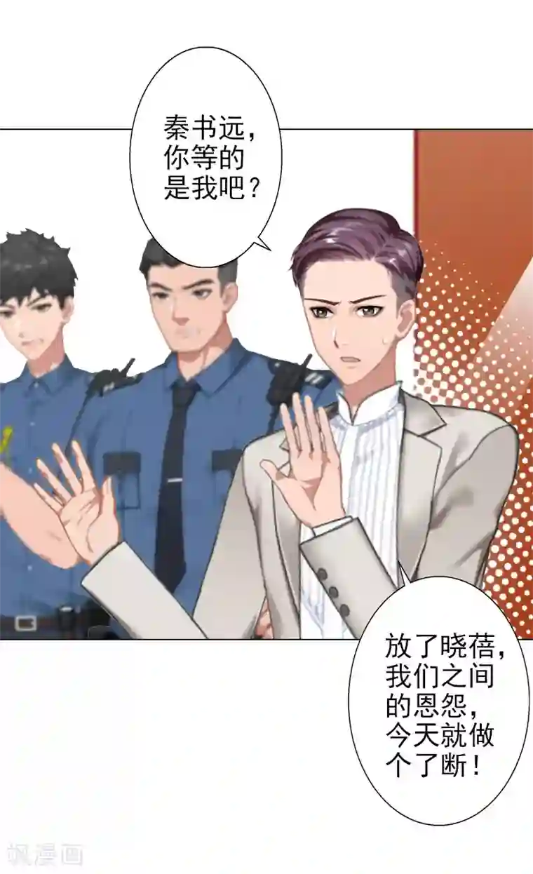 婚途有坑：前妻难驯服第40话 收手吧，哥