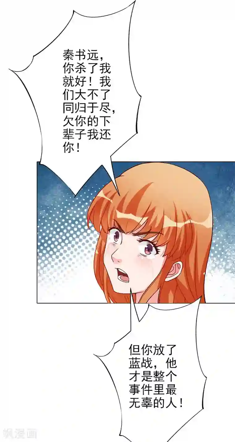 婚途有坑：前妻难驯服第40话 收手吧，哥