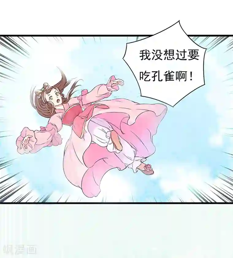 吃出来的桃花运第1话