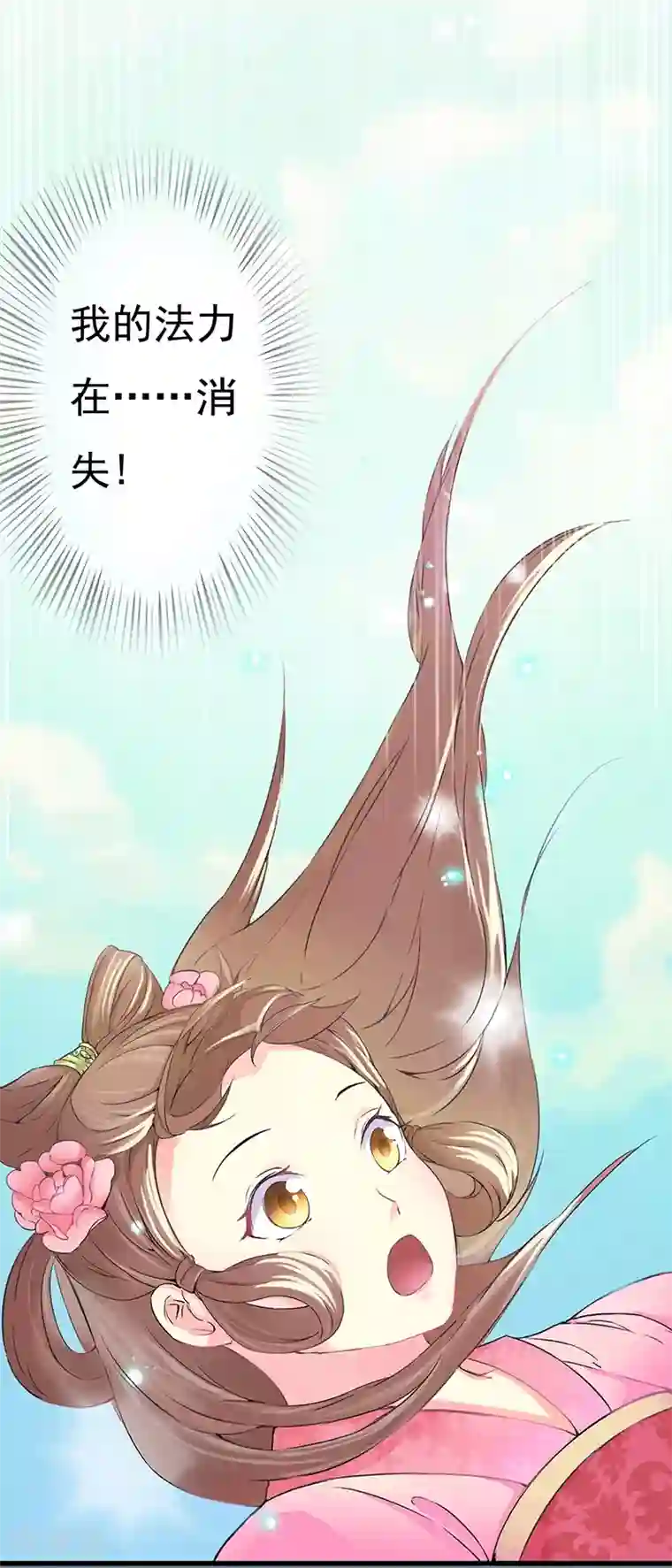 吃出来的桃花运第1话