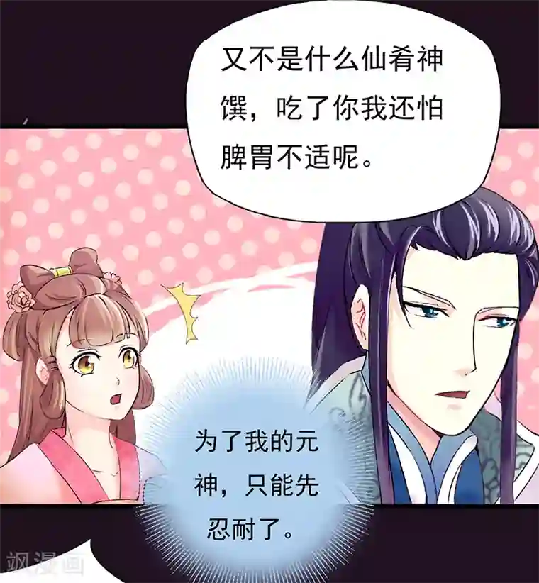 吃出来的桃花运第2话