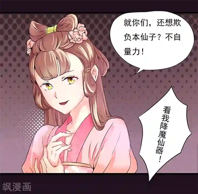 吃出来的桃花运第2话