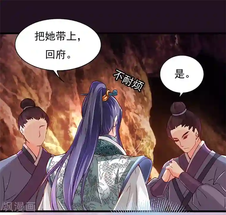 吃出来的桃花运第3话