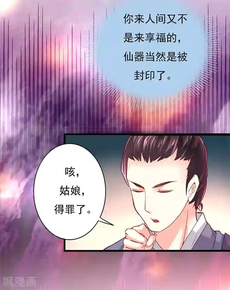 吃出来的桃花运第3话