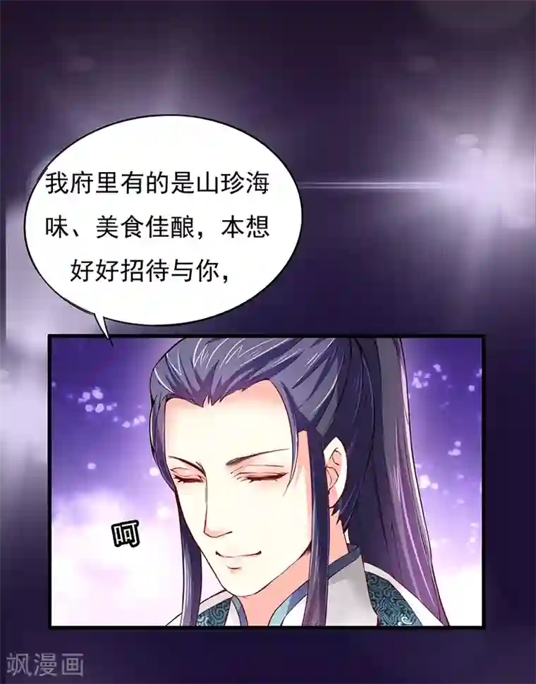 吃出来的桃花运第3话