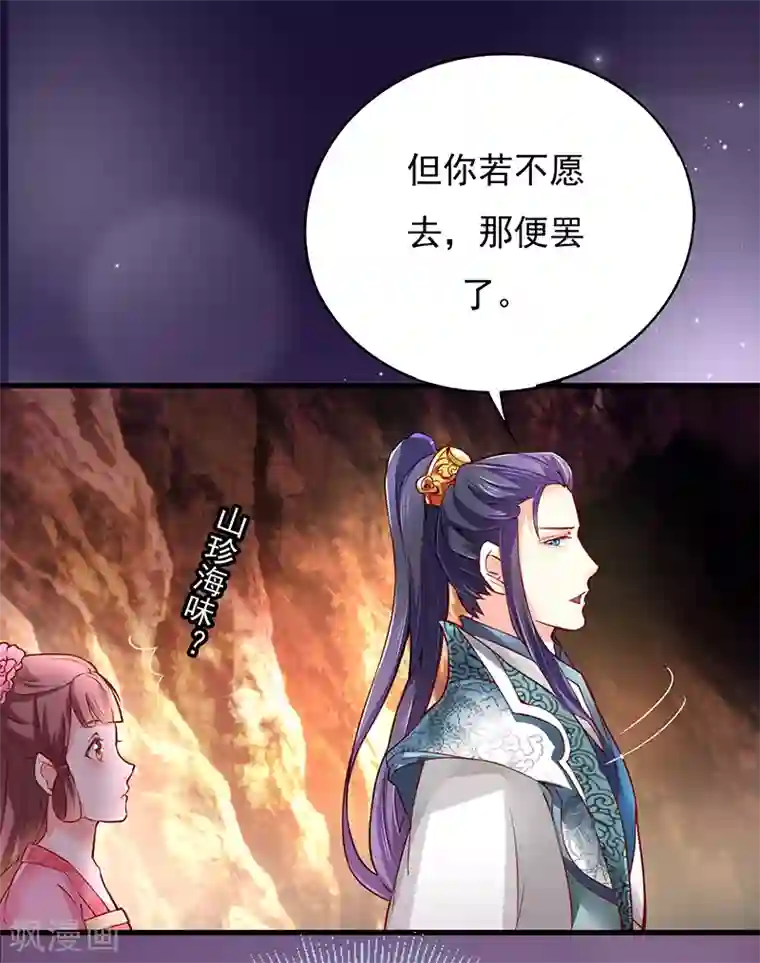 吃出来的桃花运第3话