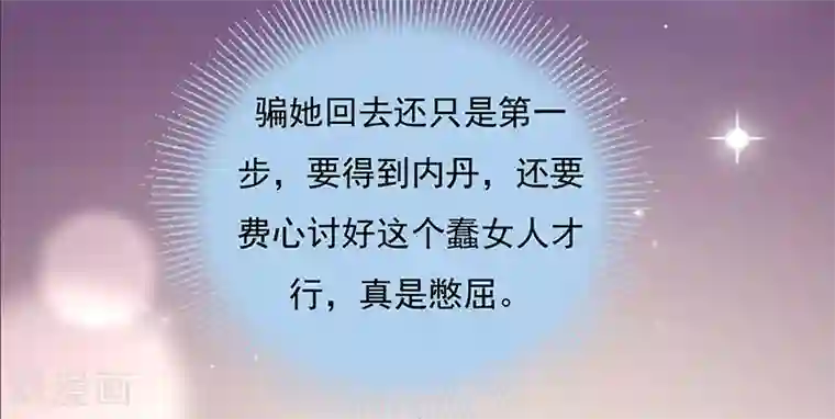 吃出来的桃花运第3话