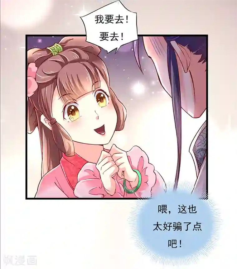 吃出来的桃花运第3话