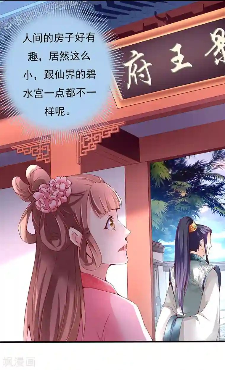 吃出来的桃花运第4话