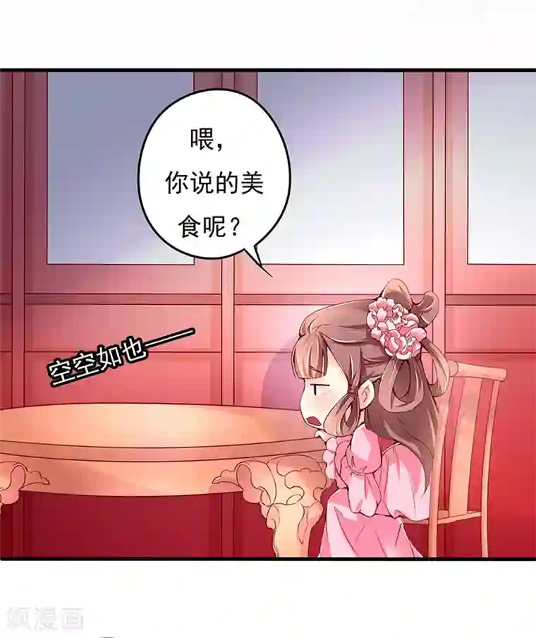 吃出来的桃花运第4话