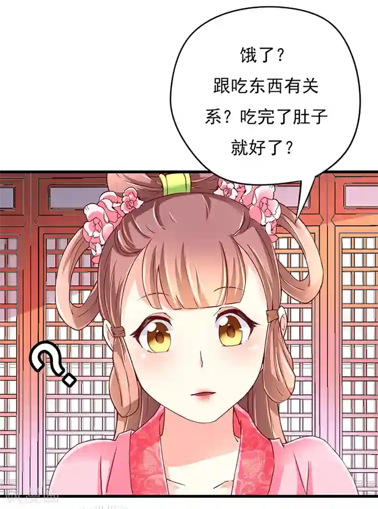 吃出来的桃花运第4话