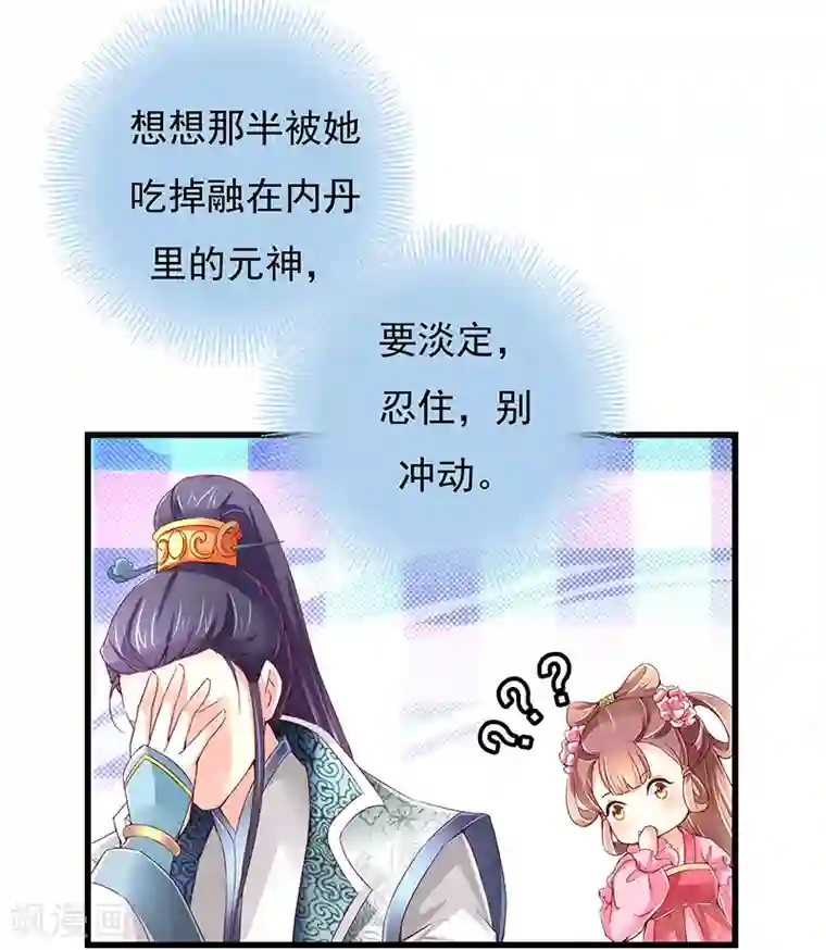 吃出来的桃花运第4话