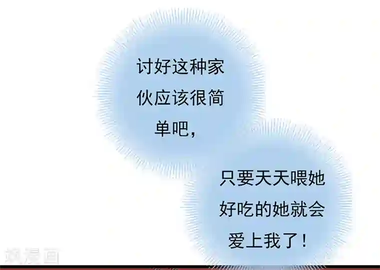 吃出来的桃花运第5话