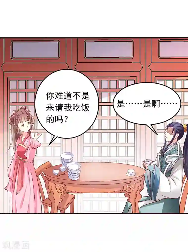 吃出来的桃花运第5话