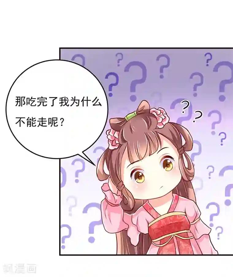 吃出来的桃花运第5话