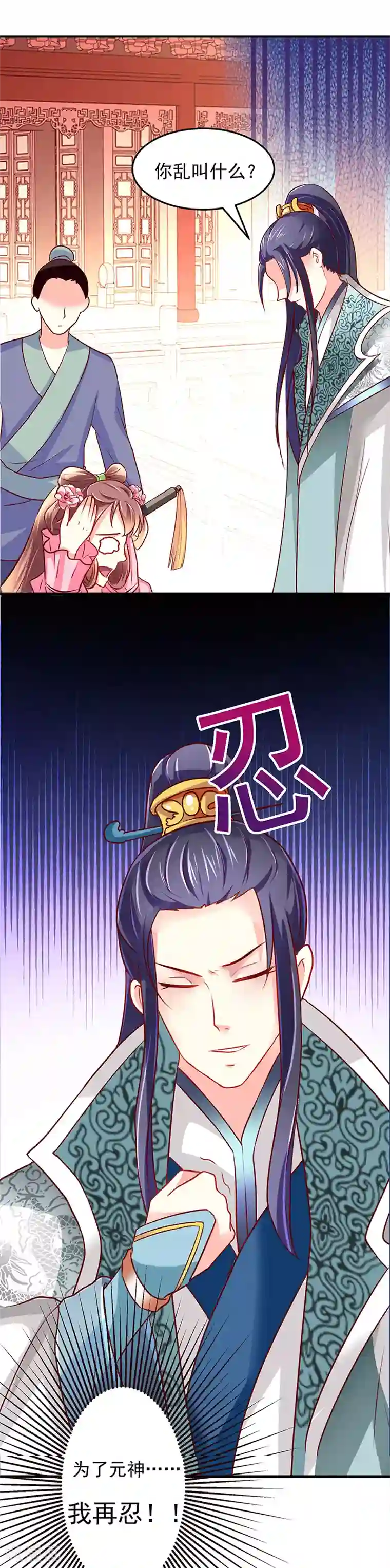 吃出来的桃花运第6话